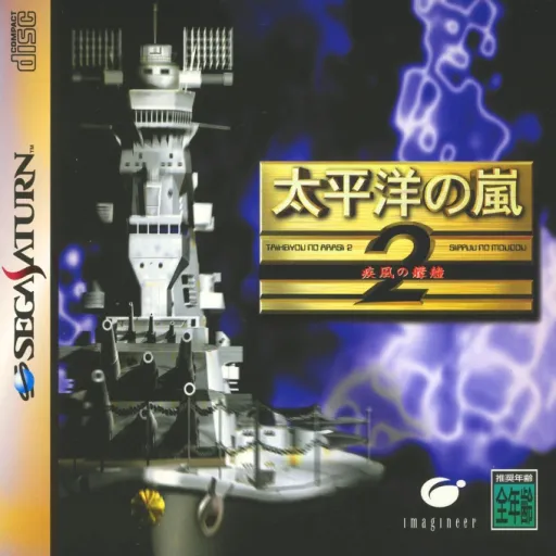 Taiheiyou no Arashi 2 - 3D Heiki Data-shuu (Japan)