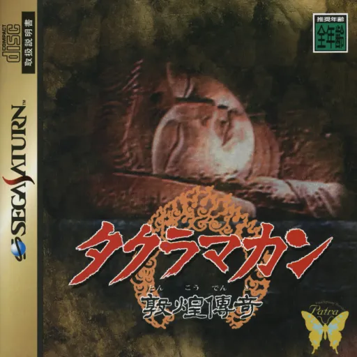 Taklamakan - Tonkou Denki (Japan)