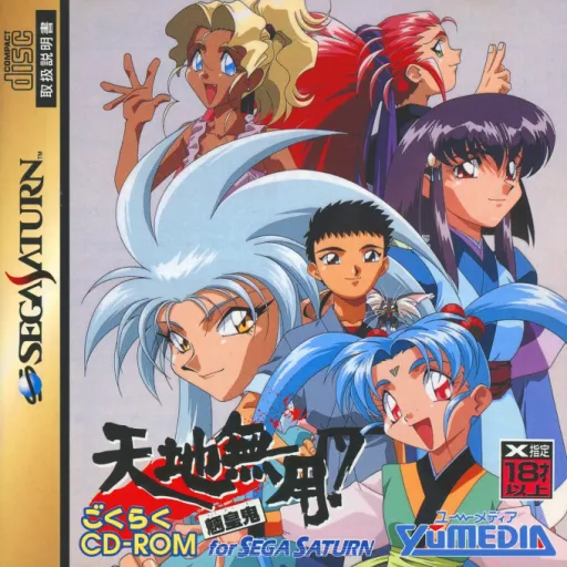 Tenchi Muyou! Ryououki Gokuraku CD-ROM for Sega Saturn (Japan) (1M)