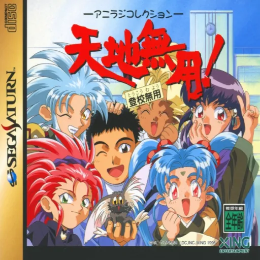 Tenchi Muyou! Toukou Muyou - Aniraji Collection (Japan) (Disc 1)