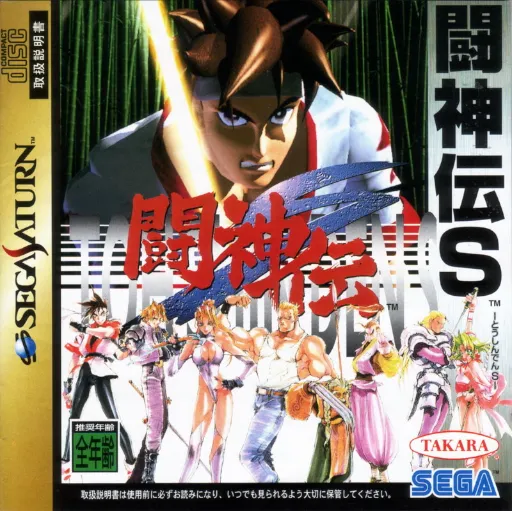 Toushinden S (Japan)