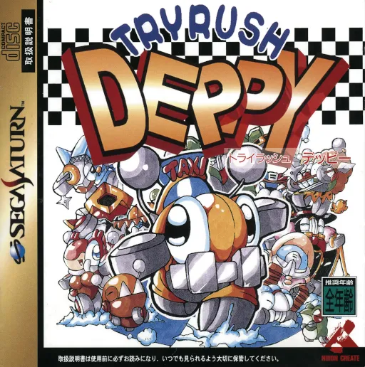 Tryrush Deppy (Japan)