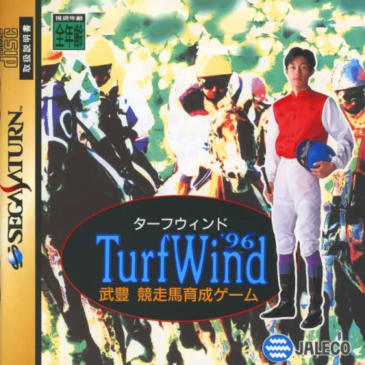 TurfWind '96 - Take Yutaka Kyousouba Ikusei Game (Japan)