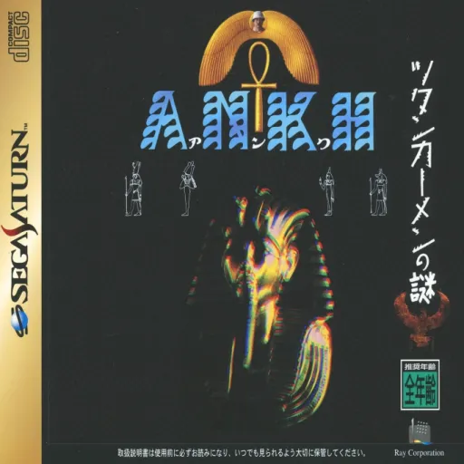 Tutankhamen no Nazo - A.N.K.H (Japan) (Disc 1)