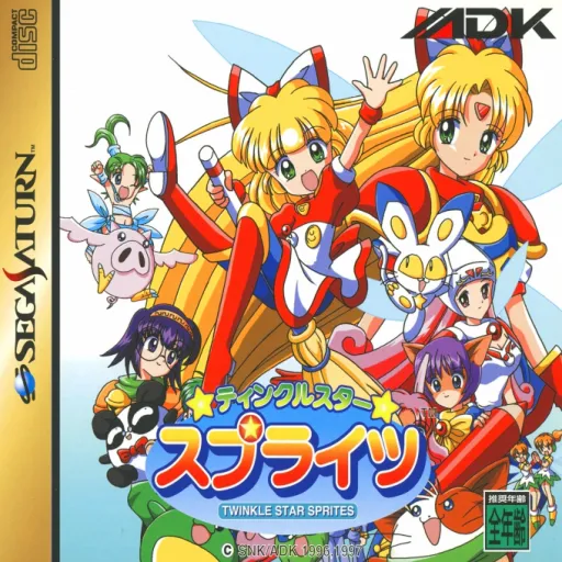 Twinkle Star Sprites (Japan) (Disc 2) (Omake Disc)