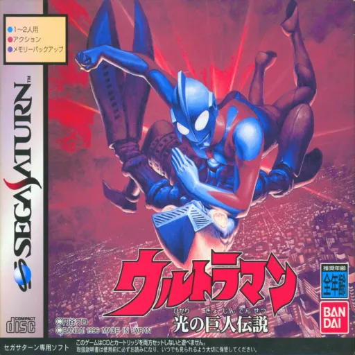 Ultraman - Hikari no Kyojin Densetsu (Japan)