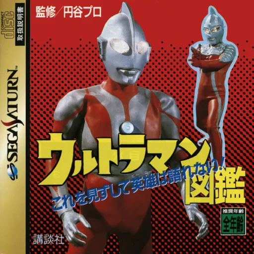 Ultraman Zukan (Japan)