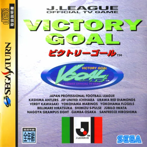 Victory Goal (Japan) (1A)