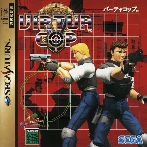 Virtua Cop (Japan) (2M)