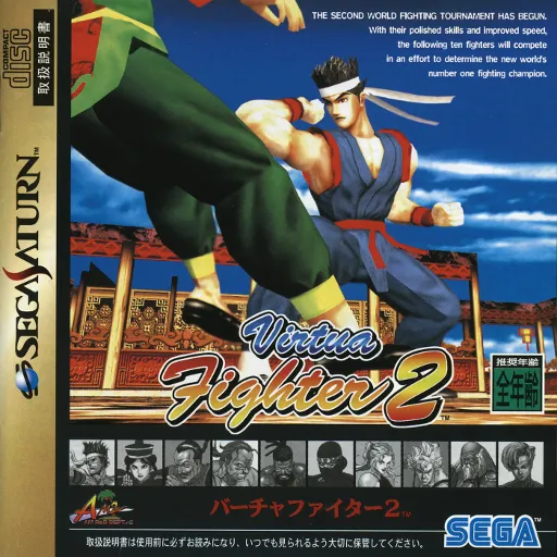 Virtua Fighter 2 (Japan) (Rev B)
