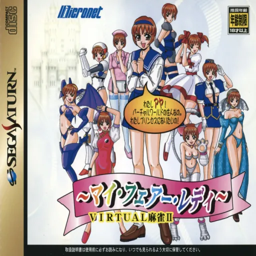 Virtual Mahjong 2 - My Fair Lady (Japan)