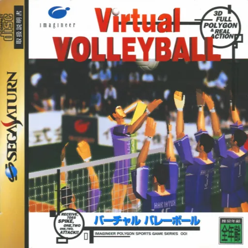 Virtual Volleyball (Japan)