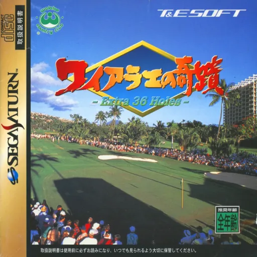 Waialae no Kiseki - Extra 36 Holes (Japan)