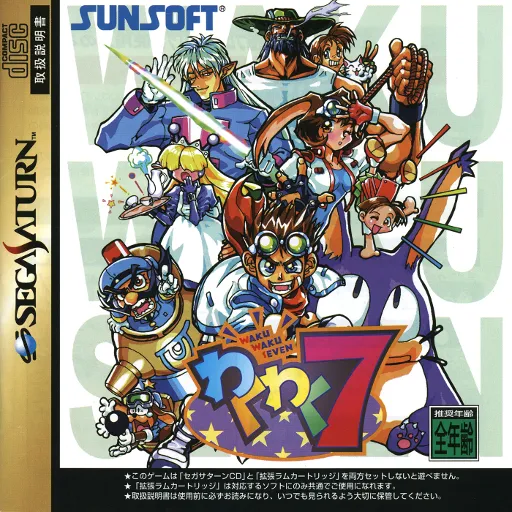 Waku Waku 7 (Japan)