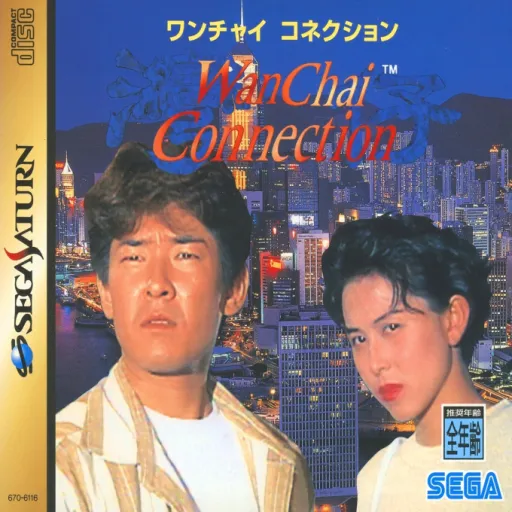 WanChai Connection (Japan) (Disc A)