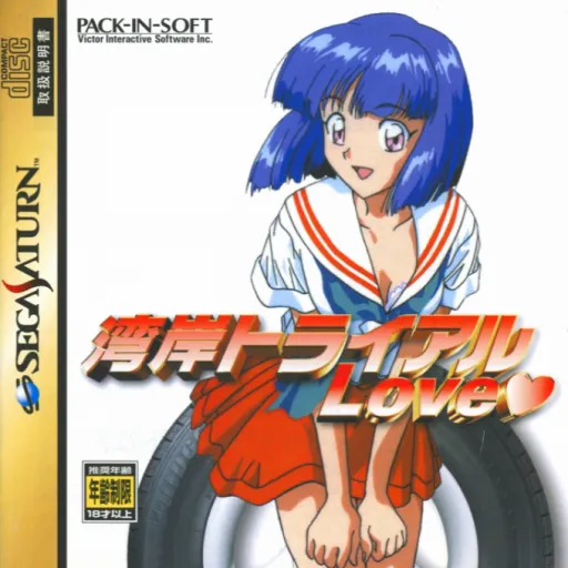 Wangan Trial Love (Japan)