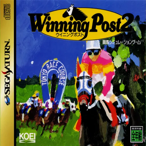 Winning Post 2 (Japan) (2M)