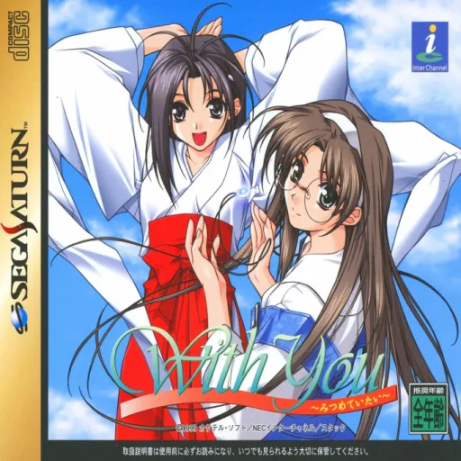With You - Mitsumeteitai (Japan) (Disc 2)