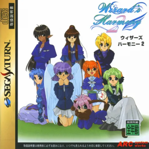 Wizard's Harmony 2 (Japan) (2M)