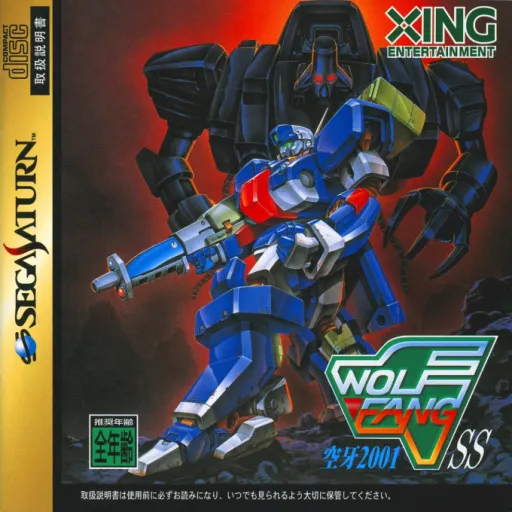 Wolf Fang SS - Kuuga 2001 (Japan)