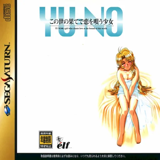 Yu-No - Konoyo no Hate de Koi o Utau Shoujo (Japan) (Disc A)