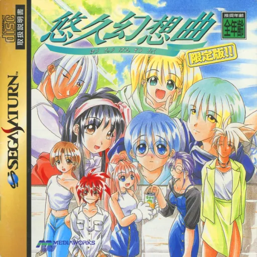 Yuukyuu Gensoukyoku (Japan) (Alt)