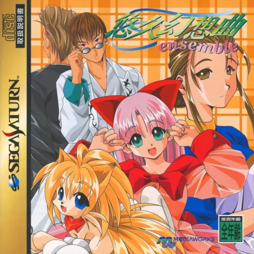 Yuukyuu Gensoukyoku Ensemble 2 (Japan)