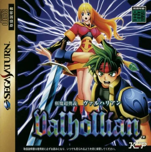 Zanma Chou Ougi - Valhollian (Japan)