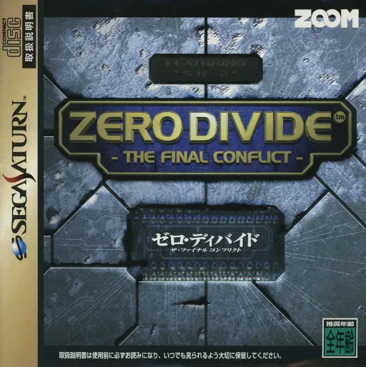 Zero Divide - The Final Conflict (Japan)