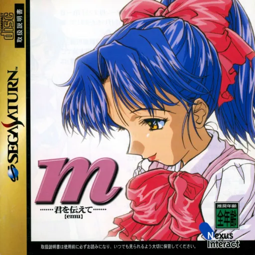 m [emu] - Kimi o Tsutaete (Japan) (2M)